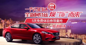 阿特茲新車閃耀登場，一嗨租車獨家首發(fā)引領(lǐng)出行新風尚