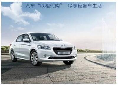 快上車(chē)公司 “以租代購(gòu)”，讓買(mǎi)車(chē)像買(mǎi)包包一樣簡(jiǎn)單