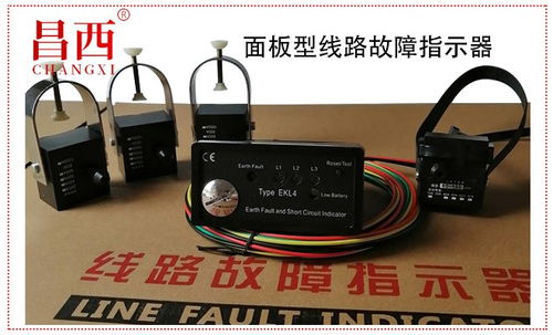 三門峽開關(guān)柜故障指示器EKL4圖片