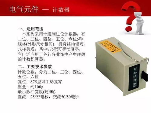 78頁(yè)常用電氣元件ppt,建議電氣人都保存一份